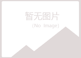 青岛崂山绿海保健有限公司